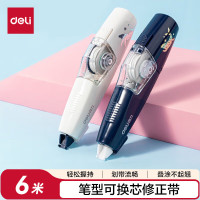 得力(deli)6m笔型修正带 防滑学生涂改带 顺滑不断带改正带修改带 单只装 颜色随机发货