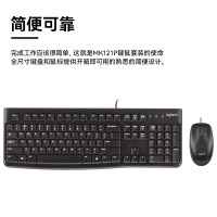 罗技MK121PUSB有线键鼠套装 USB鼠标键盘套装
