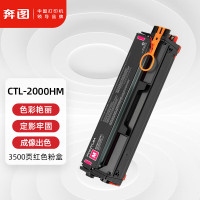 奔图 CTL-2000HM 大容量品红色硒鼓原装墨粉盒 适用CP2200DW/CM2200FDW/CP2200DN/CM