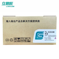 立思辰(LANXUM)原装耗材TL-5353M[品红色粉盒]适用GA7530cdn/GA3530cdn/GB3531cdn