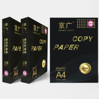 京广复印纸打印纸 黑金 75克A4-8包*500页/包