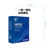 京广电脑连打印纸241-4 彩 撕边