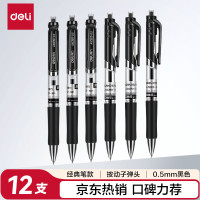 [得力]中性笔 S01 0.5mm子弹头经典办公按动笔水笔 黑色 12支/盒