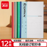 齐心12本A5/40张无线装订办公文具笔记本子/作业本/软抄本 经典系列 C4802
