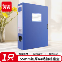 齐心55mm加厚型粘扣档案盒/A4文件盒/资料盒 蓝色 办公文具HC-55-X绯蓝