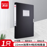 齐心(COMIX) 档案盒55文件盒文件收纳资料盒盒 A1242- 黑22mm 单个装