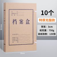 晨光APYRB611 A4档案盒牛皮纸文件盒文件卷宗资料盒会计凭证盒 3CM [10只/组]