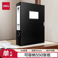 得力(deli)1只55mmA4文件盒批发 加厚党建档案盒 5603黑色
