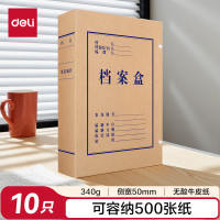 得力(deli)10只50mm340g无酸牛皮纸文件盒 5612