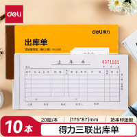 得力三联出库单财务手写无碳复写单据9391单据收据收款收条 10本装