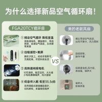 空气循环扇电风扇家用轻音节能 20tcy[轻音遥控旗舰款]
