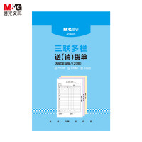 晨光(M&G)多栏单据10本装 [销货单三联多栏32K APYXDK71]
