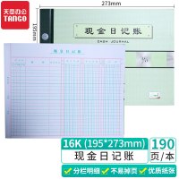 天章(TANGO) 绿天章16k现金日记帐本190页财会用品2712-16
