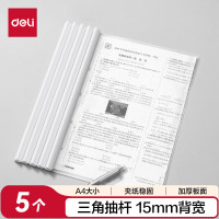 得力(deli)5只A4/15mm透明拉杆夹抽杆夹文件夹 白色 5901