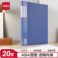 得力33620_20页资料册(深蓝)(个)