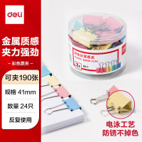 得力8552A长尾票夹(混色)(24只/桶)