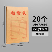 晨光(M&G)牛皮纸档案袋加厚款A4文件袋20个装 APYRA610