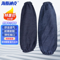 海斯迪克 牛仔袖套 电焊防污耐脏套袖 男女工作劳保护袖 40双