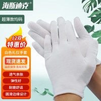 海斯迪克 白色礼仪手套 棉劳保白手套 文玩检阅表演 超薄款12双