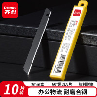 齐心B2857 60°黑刃防锈美工刀片 9mm 黑