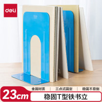 得力 9263铁书立-9