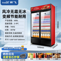 现代冷藏展示柜 MDC-600 双门大容量智能温控节能设计新飞冷藏柜 LC-638WXBYJ双门黑红688L风冷无霜