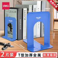 得力 9271铁书立-6