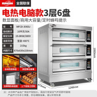 泓锋三层六盘烤箱 WQFC-306DJ