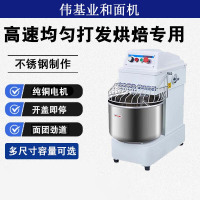 伟基业 和面机H50(最大和面量20KG干粉)50L
