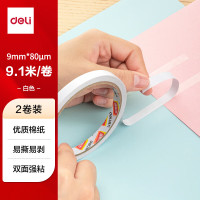 得力(deli)30404棉纸双面胶带9mm*10y*80um(白)(2卷/袋)