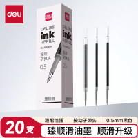 得力(deli)6906中性笔芯0.5mm弹簧头(黑)(支)20支装