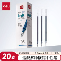 得力(deli)6916中性笔芯0.5mm子弹头(蓝)(支)20支装