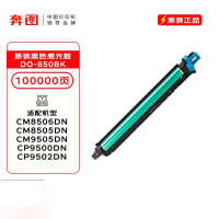 奔图DO-850BK黑色原装硒鼓适用于CP9502DN CM8506DN CM8505DN约100000页成像套件鼓组件