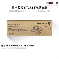 FUJIFILM富士胶片原装P378dw M378d P378db感光鼓CT351174约50000页 [需搭配粉盒使用]