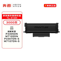 奔图(PANTUM)TL-413H原装高容量粉盒 适用P3305DN M7105DN打印机墨盒墨粉 碳粉盒硒鼓