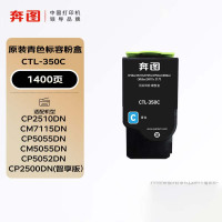 奔图CTL-350C原装青色粉盒适用CM5055DN/7115DN墨粉盒CP2500DN/CM7000FDN 带芯片