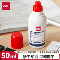 得力(deli)50ml秒干印油9875秒干印油(红)(瓶)