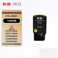 奔图CTL-350Y原装黄色粉盒适用CP5055DN/7115DN墨盒CP2500DN/CM7000FDN智享版2510DN碳粉盒带芯片