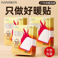 南极人 暖贴 [10H]暖身(40片装)