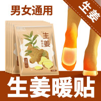 南极人 TR 暖足贴 10对装 生姜1318#