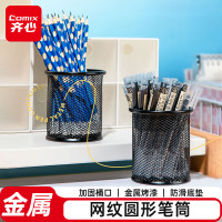 齐心 B2259 铁网圆笔筒 黑色