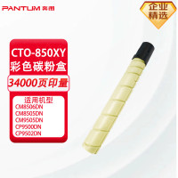 奔图CTO-850XY 黄色粉盒 原装耗材硒鼓 适用于CM8506DN/CM8505DN/CM9505DN打印机碳粉盒