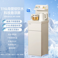 美菱茶吧机家用多功能办公室立式饮水机智能遥控下置水桶茶吧柜饮水机一体机MY-A09B