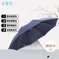 天堂伞307E碰 藏青色57CM/8K