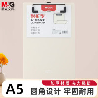 晨光板夹耐折型实色A5(粉白)ADM95370N1