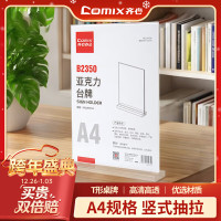 齐心台卡/展示牌 高透明亚克力T型A4竖式 工具 B2350