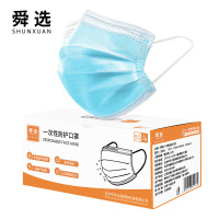 舜选 一次性口罩S9901 防飞沫打磨防尘 口罩高颜值 透气舒适 熔喷过滤棉 50只/盒