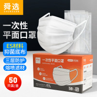 舜选一次性口罩不起毛ES抑菌光滑布防尘防飞沫花粉柳絮透气含熔喷布三层男女50只独立装S9901-WD50