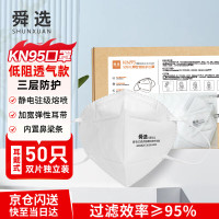 舜选KN95口罩防尘口罩重度粉尘工业防尘雾霾pm2.5甲流感防飞沫细菌耳带无阀S9501 50只/盒