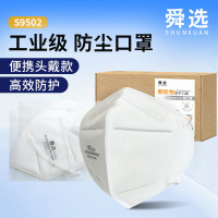 舜选KN95口罩 S9502 头戴 50只/盒 2只独立包装 防工业重度粉尘/防雾霾PM2.5/防颗粒物/花粉/飞沫/流